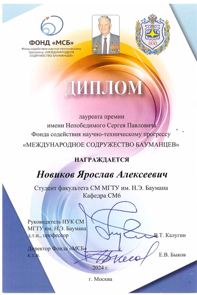 Диплом Непобедимый.jpeg