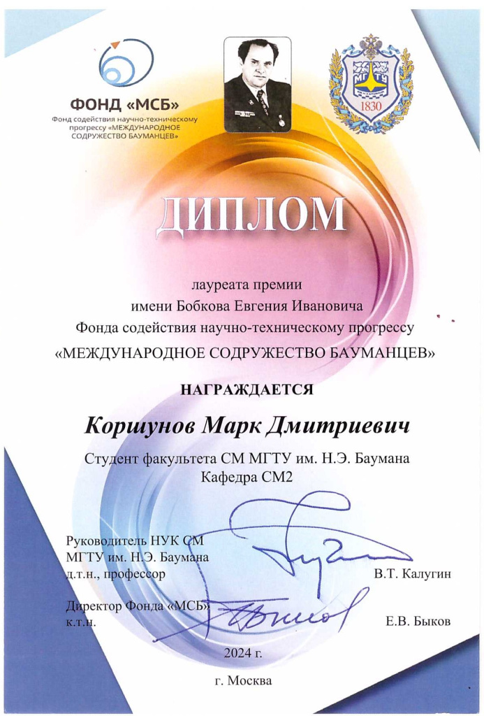 Диплом Бобков.jpeg