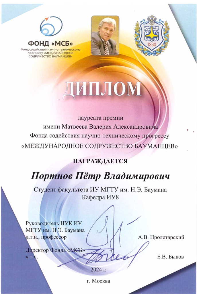 диплом скан.jpeg