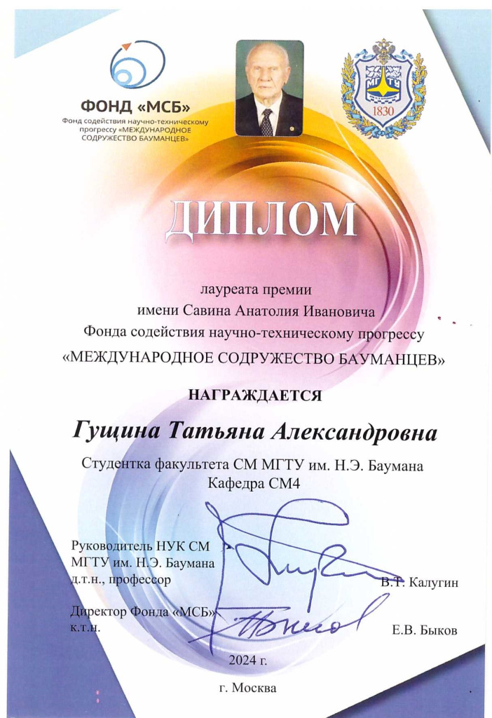 Диплом Савин.jpeg