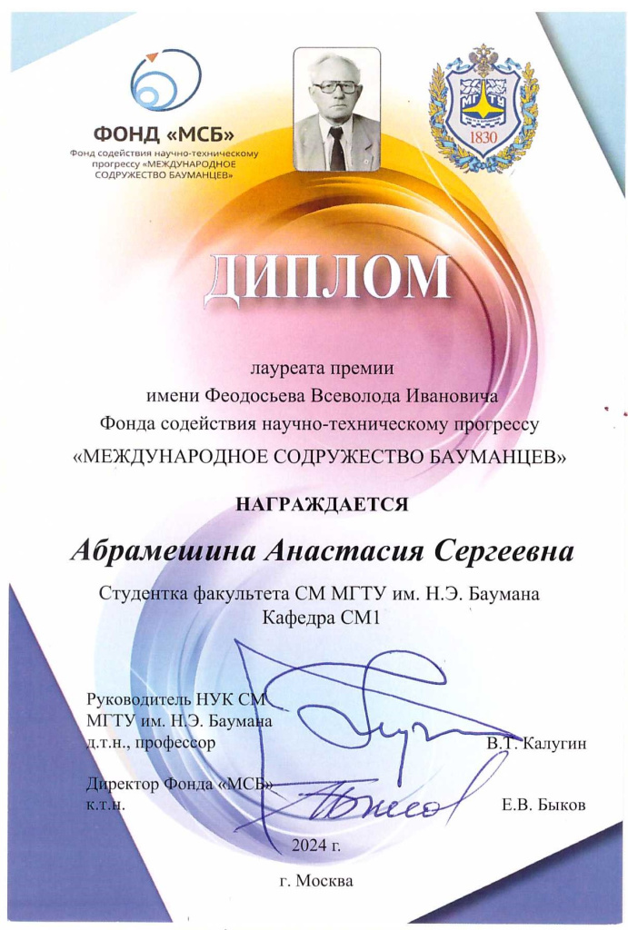 Диплом Феодосьев.jpeg