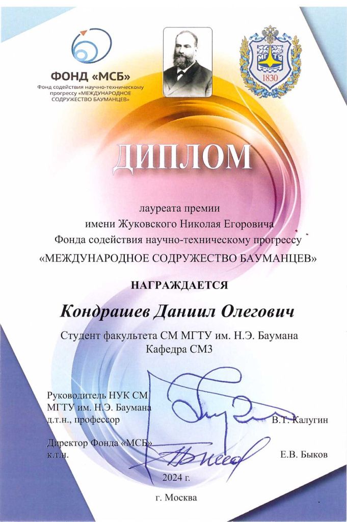 Диплом Жуковский.jpeg