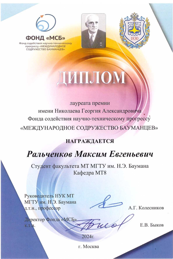 Диплом скан.jpeg